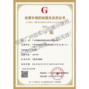 廣州益?zhèn)愑泻ι锓乐瀑Y質(zhì)